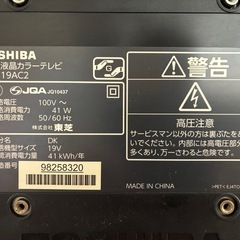 ジャンク品　東芝19インチテレビの画像
