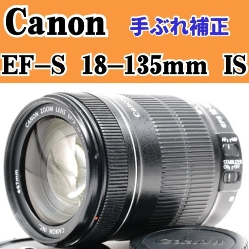 Canon 18-135mm IS ❤️手振れ補正