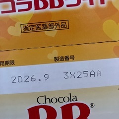 チョコラBB 栄養ドリンクの画像