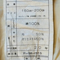 【差し上げます】掛け布団の画像