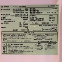 引き取り限定　アイリスオーヤマ冷凍冷蔵庫　IRR-90TF-Wの画像