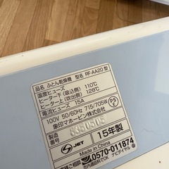 象印　布団乾燥機　2015年製造の画像