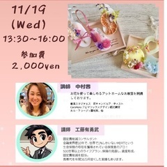 アロマワックスサシェワークショップ＆家計費見直し講座