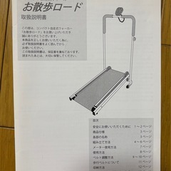 自走式ウォーキングマシーンの画像