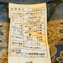 【差し上げます】羽毛布団の画像