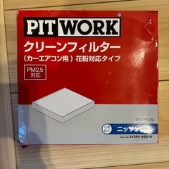 ニッサン車用クリーンフィルターの画像