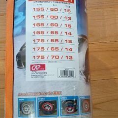 布製タイヤチェーン（小型車用）の画像