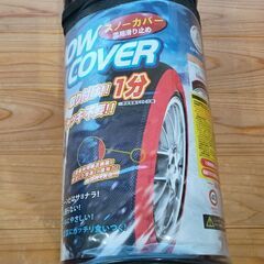 布製タイヤチェーン（小型車用）の画像