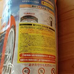 布製タイヤチェーン（小型車用）の画像