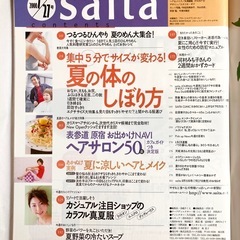 平成の雑誌　saita 2000/1　体のしぼり方の画像