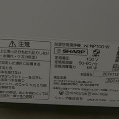 シャープ加湿空気清浄機 KI-NP100-Wの画像
