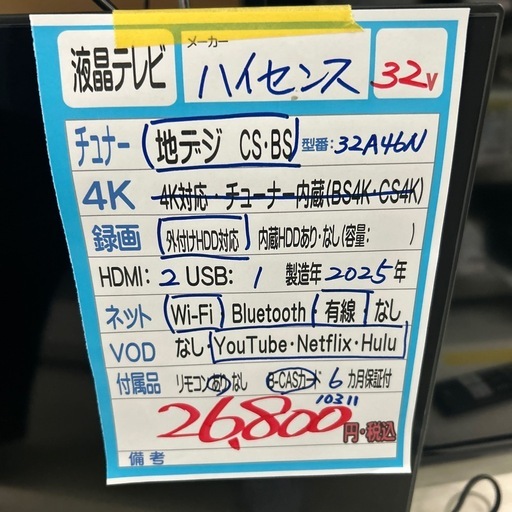 配送可【ハイセンス】32V液晶テレビ★2025年製　クリーニング済み/6ヶ月保証付き【管理番号10311】横 