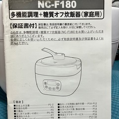 多機能調理＋糖質オフ炊飯器 NC-F180の画像