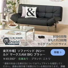 取引先決定[ニトリ]黒ソファーベッドの画像
