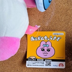 新品　　おぱんちゅうさぎ　　ぬいぐるみの画像
