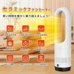 セラミックヒーター 冷暖両用 タイマー機能 自動首振り 過熱保護 転倒安全装置の画像