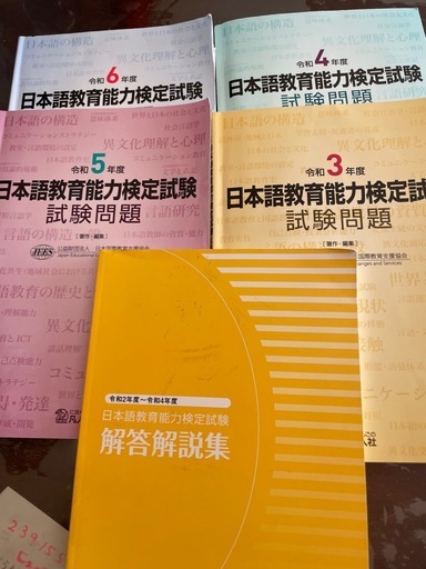 日本語教育能力検定試験問題