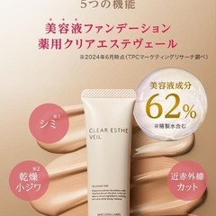 マキアレイベル 美容液ファンデ リキッドファンデ オークル シワ 毛穴 美白の画像