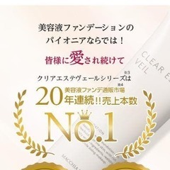 マキアレイベル 美容液ファンデ リキッドファンデ オークル シワ 毛穴 美白の画像