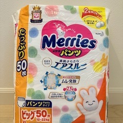 【新品未開封】メリーズパンツ(9~14kg) Lサイズ　(56枚x11) ビッグXL (50枚x1) オムツの画像