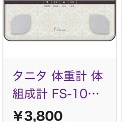 タニタ　体重計の画像