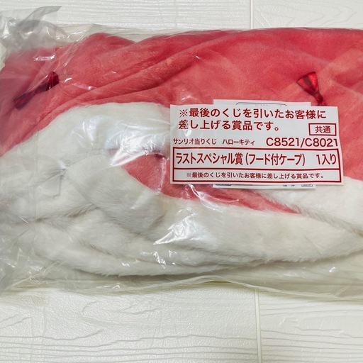 ハローキティ 当たりくじ ラストワン賞 フード付きケープ (にょん