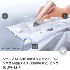 SHARP 超音波ウォッシャー　人気　ピンクの画像