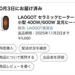 新品　セラミックヒーターの画像