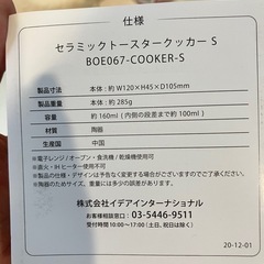 【新品未使用】BRUNO セラミックトースタークッカーの画像