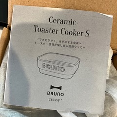 【新品未使用】BRUNO セラミックトースタークッカーの画像