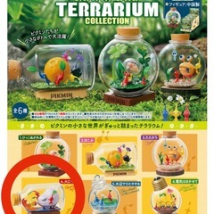 ピクミン テラリウムコレクション2 「浜辺の戦い」 新品未開封の画像