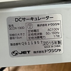 ドウシシヤDCサーキュレーターの画像