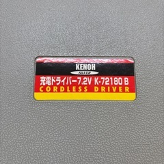 美品！！KENOH 充電ドライバー7.2V の画像