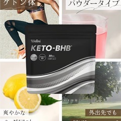 【新品未開封】KETO-BHB パウダー 10包 アセロラ風味の画像
