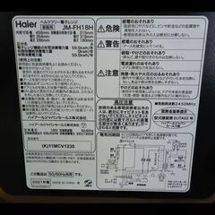 札幌★ハイアール◆庫内フラット電子レンジ◆500W◆JM-FH18H◆2021年の画像