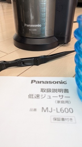 パナソニック 低速ジューサー MJ-L600（ビタミンサーバー