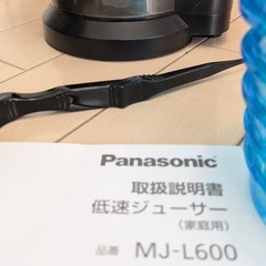パナソニック 低速ジューサー MJ-L600（ビタミンサーバーの画像