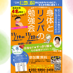 身体とリンパの勉強会