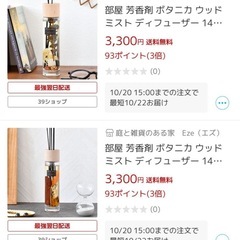 【新品未使用】ディフューザー 3点セット　ボタニカ ウッドミストの画像