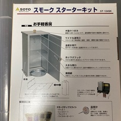 【未開封】sotoスモークスターターキットの画像