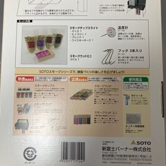【未開封】sotoスモークスターターキットの画像