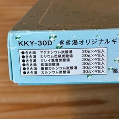 お値下げ！　バスクリン　きき湯セット の画像