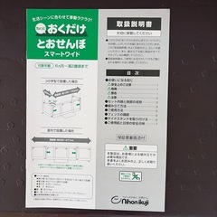 おくだけとおせんぼ　スマートワイドの画像