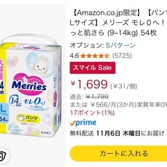 【新品未開封】メリーズパンツ(9~14kg) Lサイズ　(56枚x11) ビッグXL (50枚x1) オムツの画像