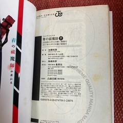 青の祓魔師　加藤和恵　1〜12・14巻の画像