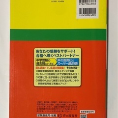【美品】2023年　鎌倉女学院中学校 3年間スーパー過去問 声の教育社の画像