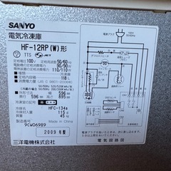 【価格要相談】SANYO 電気冷凍庫　HF-12RPの画像