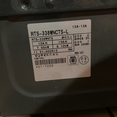 コンロ　リンナイ　RTS-338WNCTS-Ｌの画像