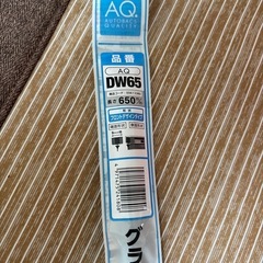 グラファイトワイパー　替えゴム　まとめ売りの画像