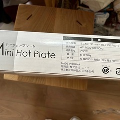 ニトリ　ミニホットプレートの画像